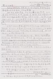 地質(zhì)礦物學(xué)史專家劉昭民信札-12號-1通1頁
