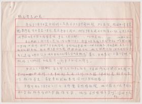 地質(zhì)礦物學(xué)史專家劉昭民信札-2號-1通2頁