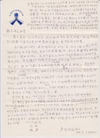 地質(zhì)礦物學(xué)史專家劉昭民信札-10號-1通1頁