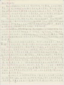 地質(zhì)礦物學(xué)史專家劉昭民信札-13號-1通2頁