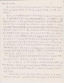 地質(zhì)礦物學(xué)史專家劉昭民信札-5號-1通2頁