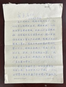 书法家卢林手稿一通14页