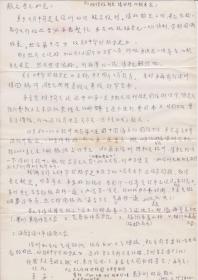 地質(zhì)礦物學(xué)史專家劉昭民信札-1號-1通1頁