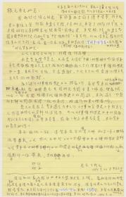 地質(zhì)礦物學(xué)史專家劉昭民信札-7號-1通1頁
