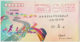 上海马拉松集邮收藏鉴赏研讨会纪念实寄封 上海平寄辽宁沈阳