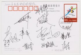 【奉天博雅斋】中国体操队签名片