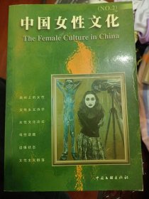 中国女性文化2     满百包邮