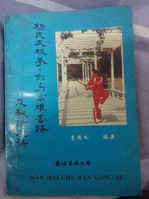 杨氏太极拳、剑、刀高难套路及秘传九诀   满百包邮