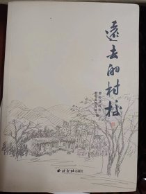 远去的村校   满百包邮