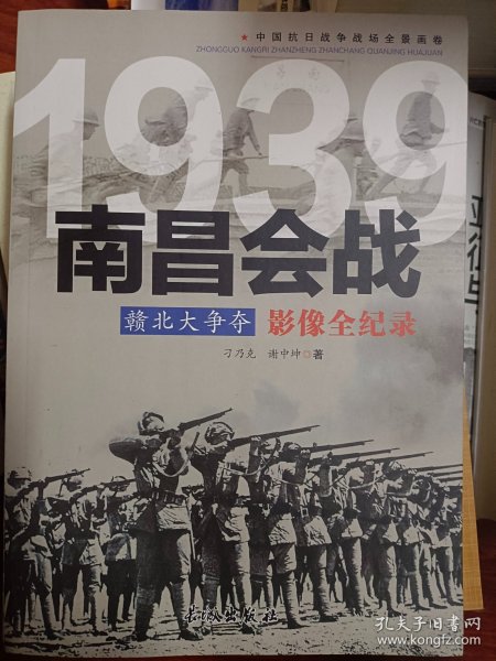 1939赣北大争夺：南昌会战影像全纪录