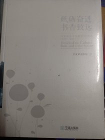 书香致远---宁波市图书馆建馆90周年1927-2017 大量老照片  满百包邮