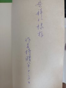 人俊印学   作者签赠  满百包邮