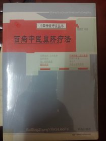 百病中医鼻脐疗法    满百包邮