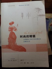 时尚的精髓：法国路易十四时代的优雅品位及奢侈生活   满百包邮