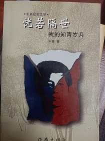 恍若隔世:我的知青岁月   满百包邮