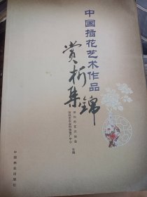 中国插花艺术作品赏析集锦   满百包邮