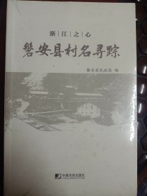 磐安县村名寻踪   满百包邮