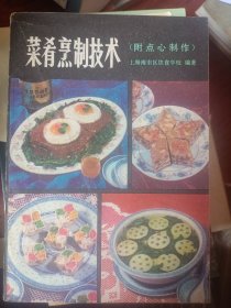 菜肴烹制技术 附点心制作  满百包邮