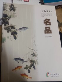 印象象山--名人、名居、名景、名品 四册合售  满百包邮