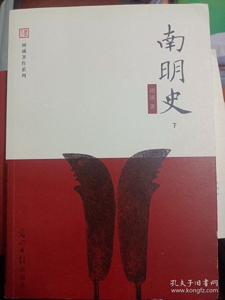 南明史