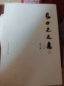 易中天文集 全16册 精装    满百包邮