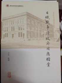 日俄战争清政府因应档案(近代中外交涉史料丛刊)  满百包邮