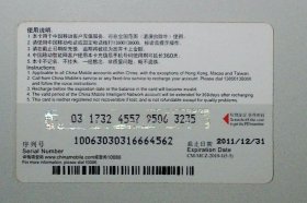 中国移动通信手机充值卡 庚寅年 CM-MCZ-2010-1（5-5）