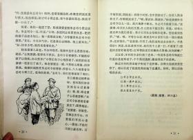 革命故事会 1978 4