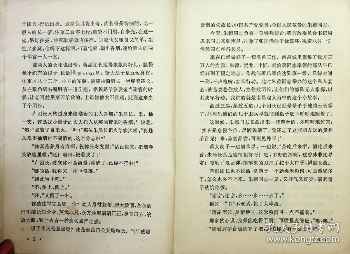 革命故事会 1978 4