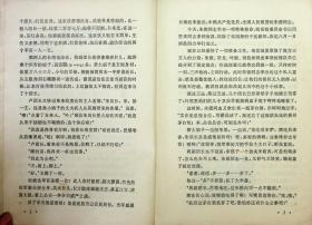 革命故事会 1978 4