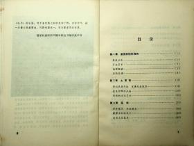 通道侗族自治县概况、新晃侗族自治县概况、江华瑶族自治县概况、湘西土家族苗族自治州概况4本合售