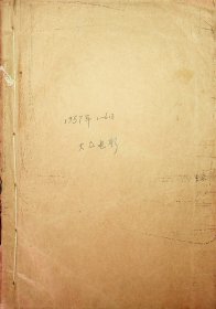 大众电影1957年1-6期