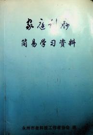 家庭刮痧简易学习资料