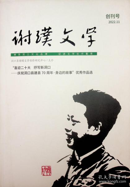 谢璞文学创刊号