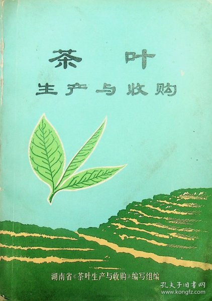 茶叶生产.与收购