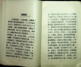 新化民歌1.2.4.5油印本