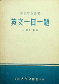 英语一日一题