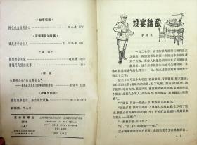 革命故事会 1978 4