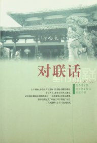 對聯(lián)話