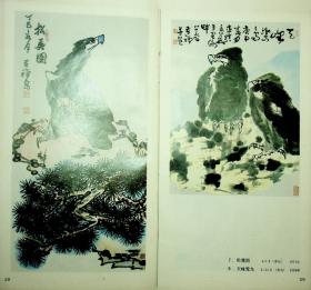 李苦禅画鹰