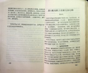 难忘的岁月（邵阳市东区老干部革命回忆）（其中作者之一的签送本）