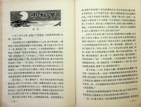 革命故事会 1978 4