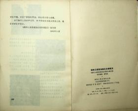 通道侗族自治县概况、新晃侗族自治县概况、江华瑶族自治县概况、湘西土家族苗族自治州概况4本合售