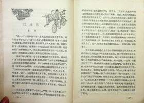 革命故事会 1978 4