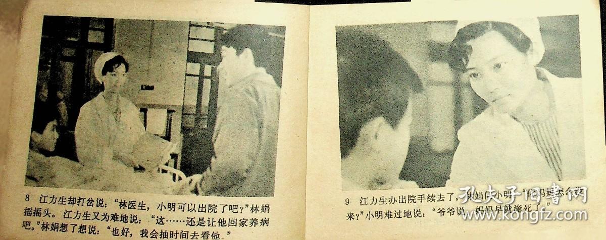 连环画：旋涡里的歌 电影版