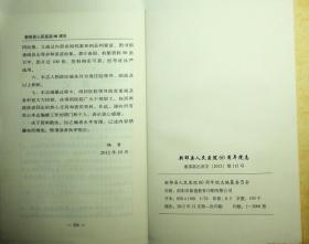 新邵县人民医院60周年院志1952-2012