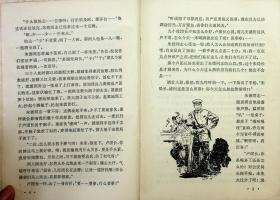 革命故事会 1978 4