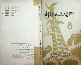 衡阳文史8