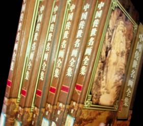 中国传世名画全集(全六卷)