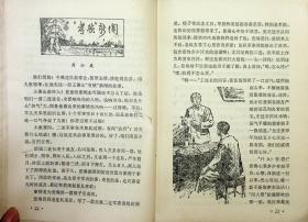 革命故事会 1978 4